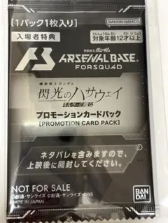 【未開封】映画特典「閃光のハサウェイ」プロモーションカードパック