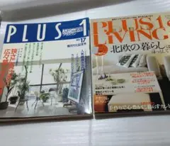PLUS１ プラスワン インテリア-雑貨　雑誌　2冊