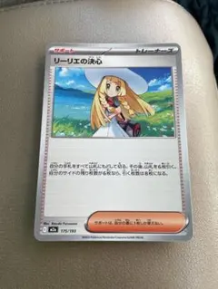 リーリエの決心 175/193 サポートカード - メルカリ