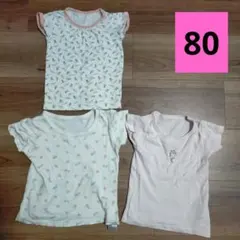 半袖肌着　3枚セット　80