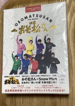 映画 おそ松さん 超豪華コンプリートBOX('22エイベックス