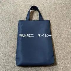 上履き入れ　お受験　上履き袋　ネイビー　紺色　濃紺