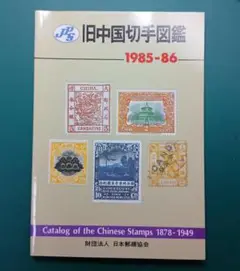 まとめて　中国切手　切手帳付き 2025年最新】中国切手の人気アイテム - メルカリ