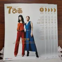 7ぴあ 2025年9月号　新品5冊セット 表紙 羊文学