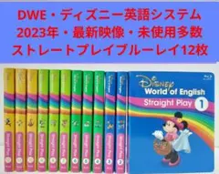 ほぼ未使用品★ストレートプレイ　ブルーレイ　リニューアル　最新版　DWEのサムネイル