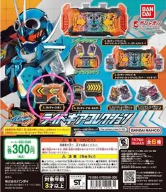 仮面ライダーガッチャード ライドギアコレクション ガッチャージガン　ガチャ