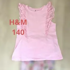 【H&M】フリルカットソー　140