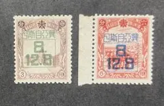 2025年最新】切手 東亜戦争の人気アイテム - メルカリ