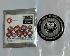 サンリオ　ミャクミャク　缶バッジ　けろけろけろっぴ　モノクロ　大阪関西万博