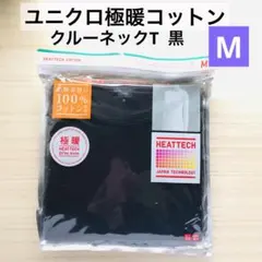 【新品】ユニクロ　極暖ヒートテックコットン　M クルーネックT 長袖 WOMEN