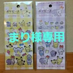 ポケピース　キラキラシールセット