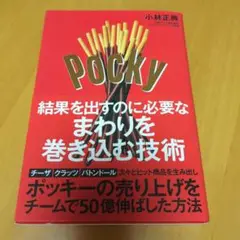 結果を出すのに必要なまわりを巻き込む技術