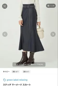 【green label relaxing】ステッチ マーメード スカート