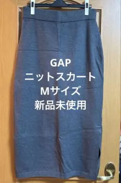 値下げ　GAP ニットスカート Mサイズ 新品未使用　ダークグレー