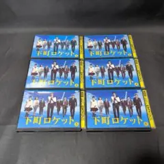 下町ロケット DVD全巻セット 全6巻 阿部寛 / 土屋太鳳 - メルカリ
