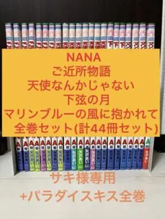 NANA 天使なんかじゃない ご近所物語 マリンブルーの風に抱かれて 下弦の月