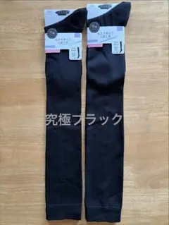 究極ブラック オーバーニー ニーハイソックス 2足セット 23-25cm