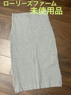 ローリーズファーム　リブタイトミディスカート　フリーサイズ　グレー　未使用