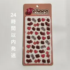 【新品未開封】プクプクキャンディシール　ドロップシール　3Dシール　チョコ