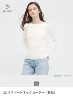 3Dリブボートネックセーター（長袖）　XSサイズ