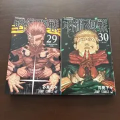 呪術廻戦 少年漫画