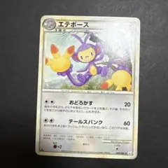 エテボース ★ L3 頂上大激突 069/080のサムネイル