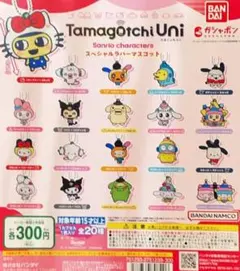 たまごっち&サンリオ スペシャルラバーマスコット