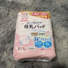 ChuChu 母乳パッド 130枚+20枚増量 Wブロック