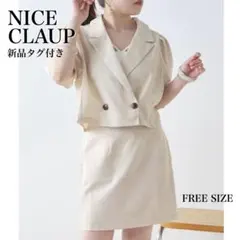 NICE CLAUP パフスリーブ ショート丈ジャケット アイボリー 新品のサムネイル