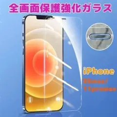 iPhoneXSmax/11promax ガラスフィルム 全面保護 強化ガラス