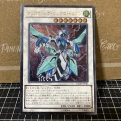 遊戯王　クリアウィングシンクロドラゴン　旧レリーフ　1枚