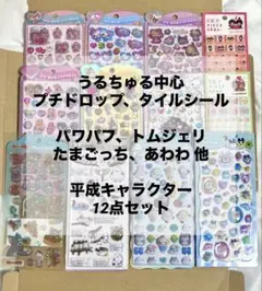 うるちゅるポップシール プチドロップ 他 モンチッチ たまごっち シマエナガ