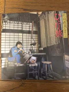 1969年製ビクター佐良直美サインイラスト刻印Tシャツサガラナオミ昭和レトロ歌謡 2026年最新】Yahoo!オークション -佐良直美(音楽)の中古品・新品・未