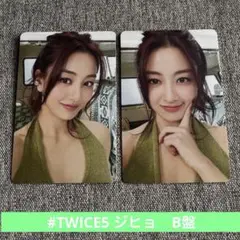 【TWICE】#TWICE5 初回限定盤A B 通常盤　トレカ　ジヒョ②