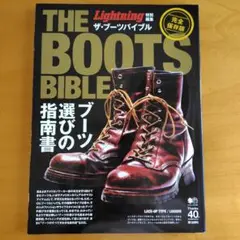ザ　ブーツバイブル　Lightning特別編集