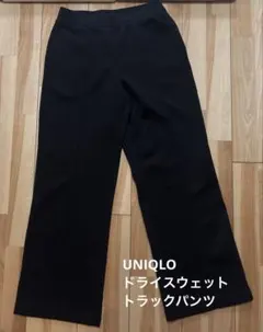 UNIQLO ドライスウェットトラックパンツ Mサイズ　ブラック