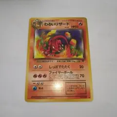 ポケモンカード わるいリザード 旧裏のサムネイル