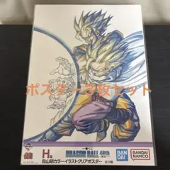 ◆ドラゴンボール 一番くじ H賞 クリアポスター 3種