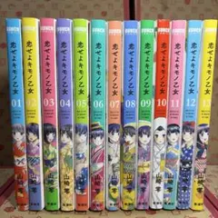 全巻初版】恋せよキモノ乙女 全15巻、他 - メルカリ