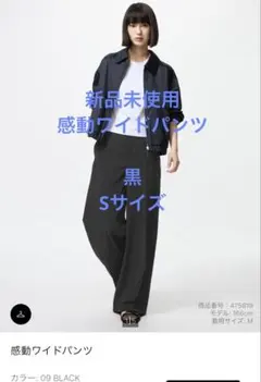 感動ワイドパンツ　黒　Sサイズ