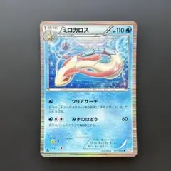 ミロカロス ポケモンカードゲーム 011/050 Rのサムネイル