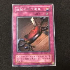 【 鑑定品 PSA10 】　極美品　世界31枚　盗賊の七つ道具　初期　ウルトラ 2025年最新】盗賊の七つ道具 初期の人気アイテム - メルカリ