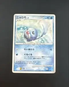 ニョロモ ○ 第1弾基本拡張パック 008/128 - メルカリ