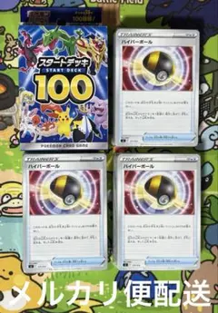 【匿名配送】 ポケモンカード スタートデッキ100 四点セット ポケカ