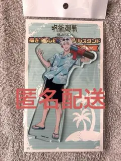 呪術廻戦　ドン・キホーテ　五条悟　アクリルスタンド