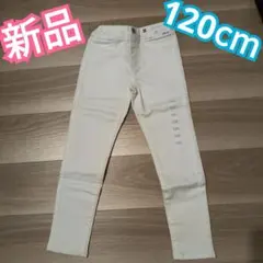 GU エクストラストレッチデニムレギンスパンツ 120cm 新品タグ付
