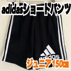 adidas ショートパンツ サッカーパンツ ジュニア150cm