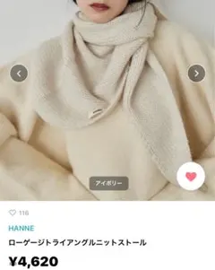 HANNE ローゲージトライアングルニットストール