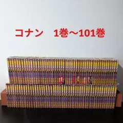 送料無料】名探偵コナン 107巻セット 全巻セット 合計113冊 状態