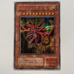 美品】遊戯王 G4版 オシリスの天空龍 シークレットレア - メルカリ
